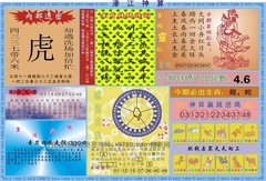濠江神算B